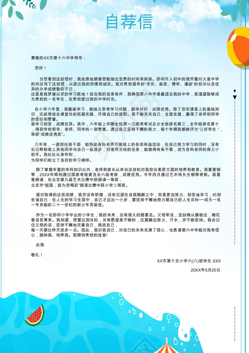 卡通海浪游艇休闲蓝色背景小学生小升初简历word模板