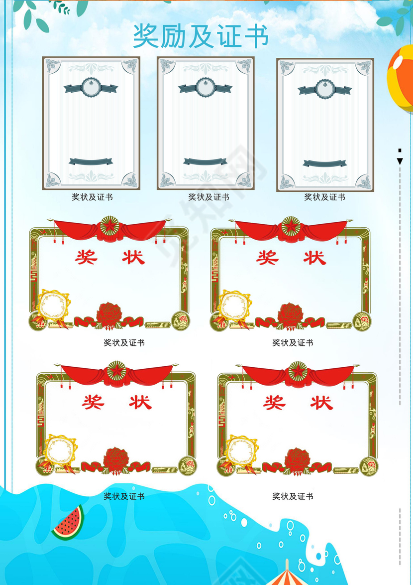 卡通海浪游艇休闲蓝色背景小学生小升初简历word模板