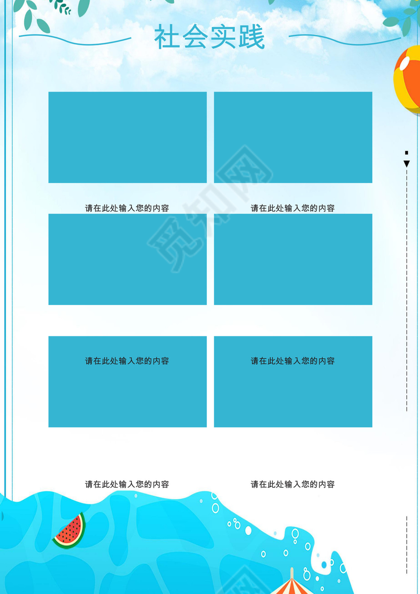 卡通海浪游艇休闲蓝色背景小学生小升初简历word模板