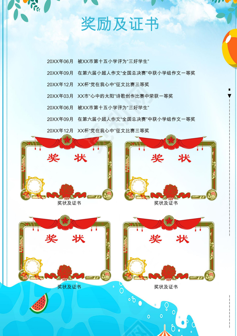 卡通海浪游艇休闲蓝色背景小学生小升初简历word模板