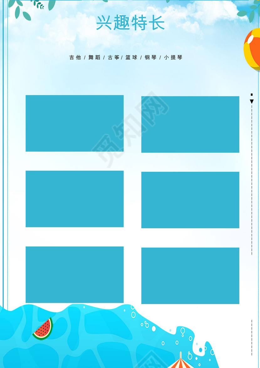 卡通海浪游艇休闲蓝色背景小学生小升初简历word模板