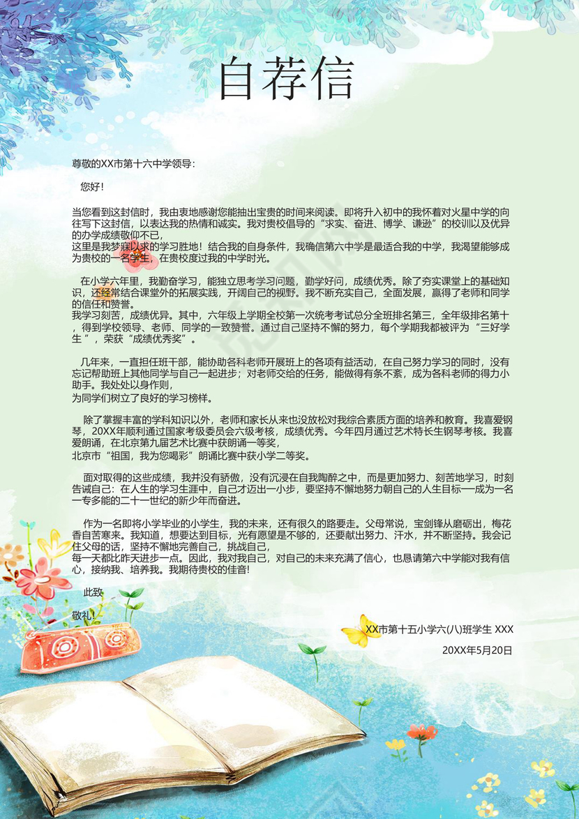 毕业季读书日蓝色书本背景小学生小升初简历word模板