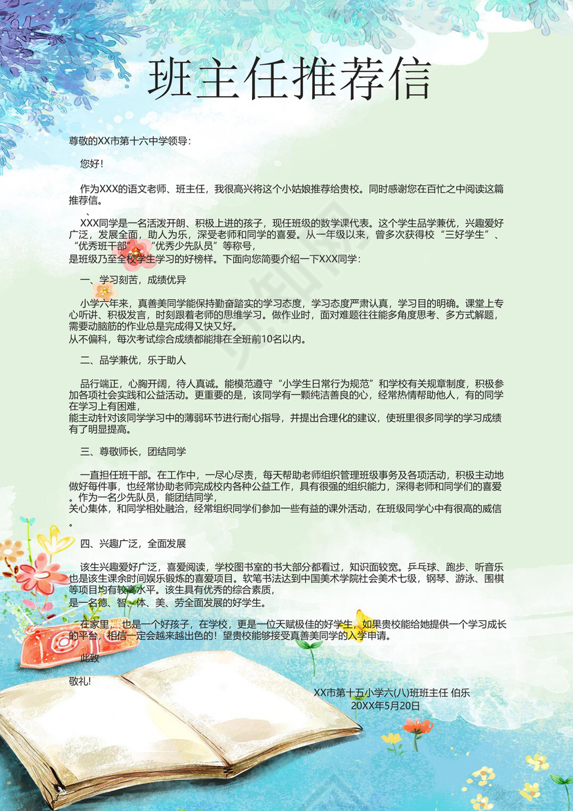 毕业季读书日蓝色书本背景小学生小升初简历word模板