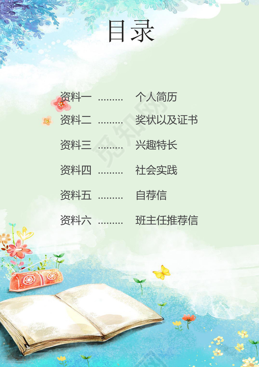 毕业季读书日蓝色书本背景小学生小升初简历word模板