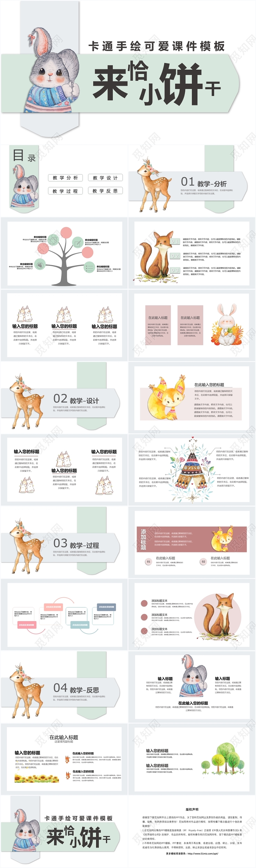 淡绿色小清新儿童卡通手绘小动物教育通用ppt模板