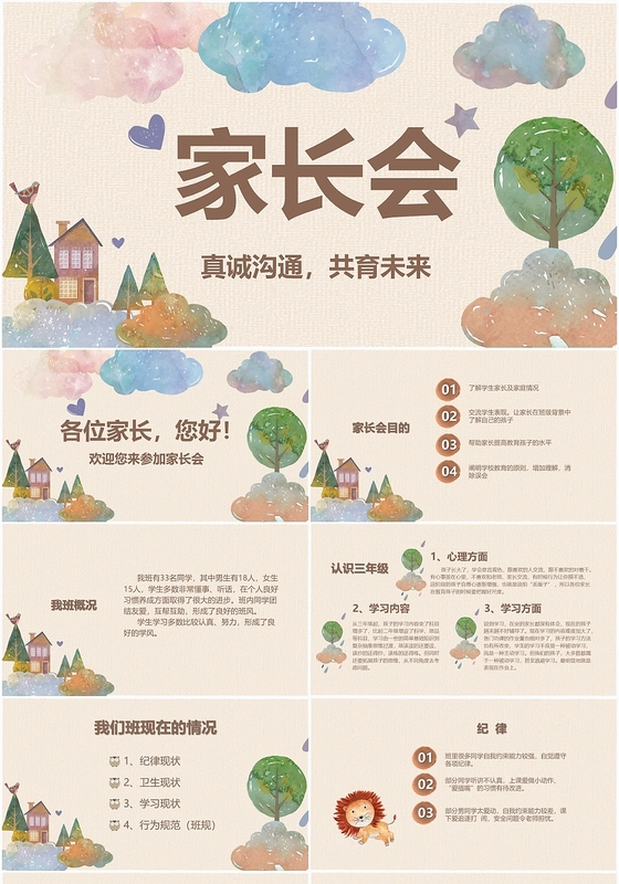 水粉儿童卡通家长会真诚沟通共育未来ppt模板