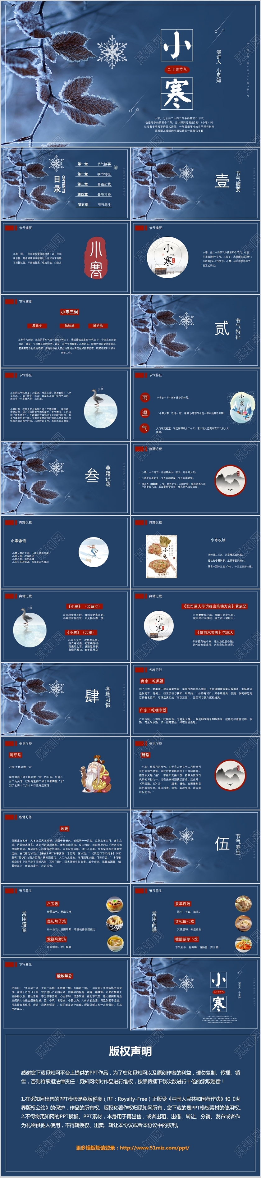 唯美简约中国传统二十四节气之小寒节气介绍PPT