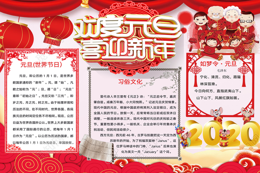 简约可爱欢度元旦喜迎新年节日手抄报word模板