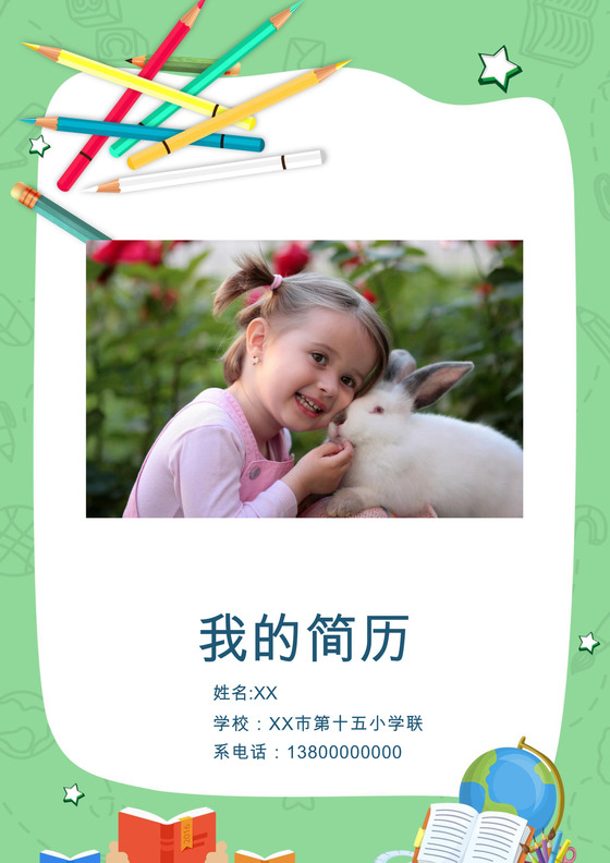 卡通手绘开学季文具背景小学生小升初简历word模板