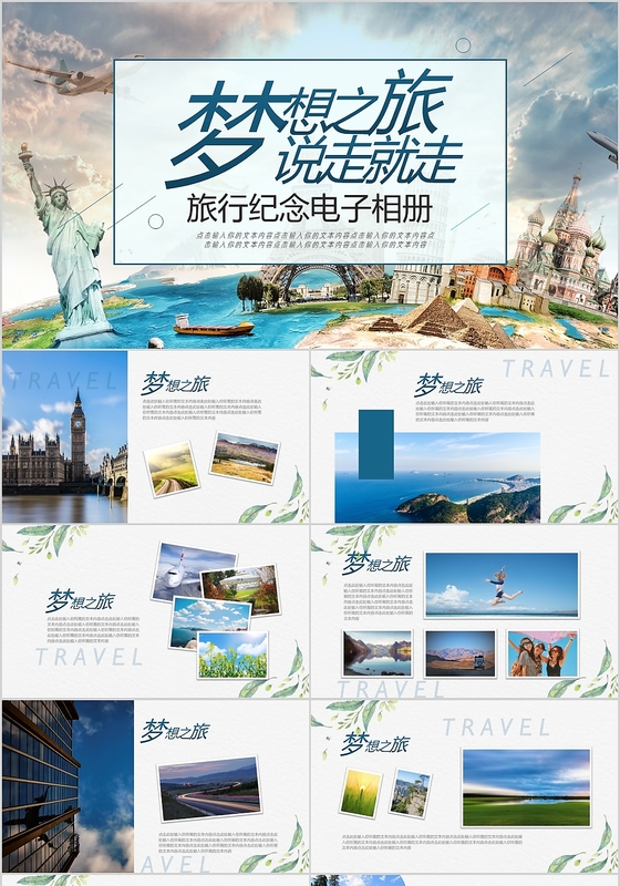 蓝色梦想之旅说走就走旅行纪念电子相册PPT模板