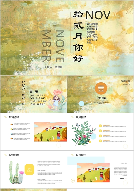 卡通女孩黄色油画2020年十二月你好PPT模板