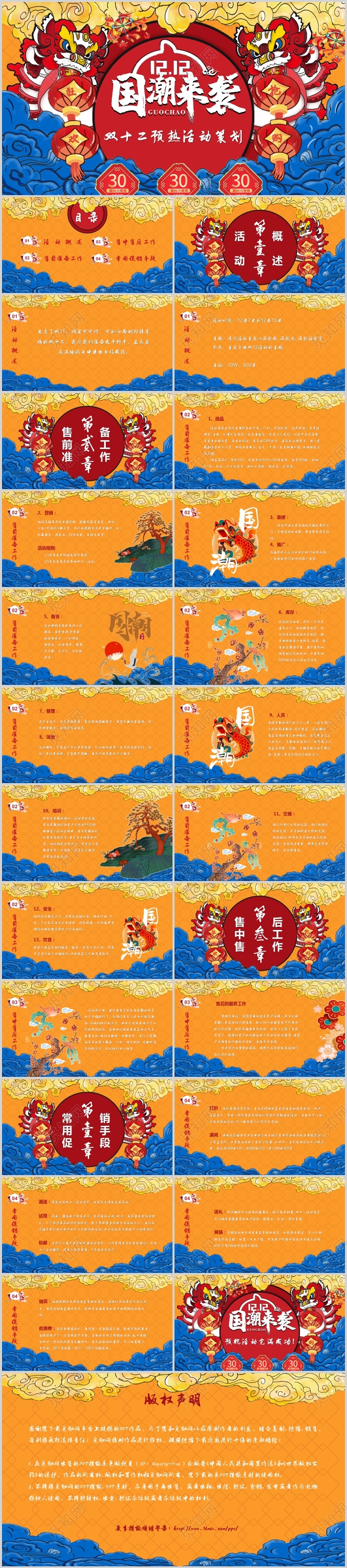 红黄国潮风双十二预热活动策划PPT