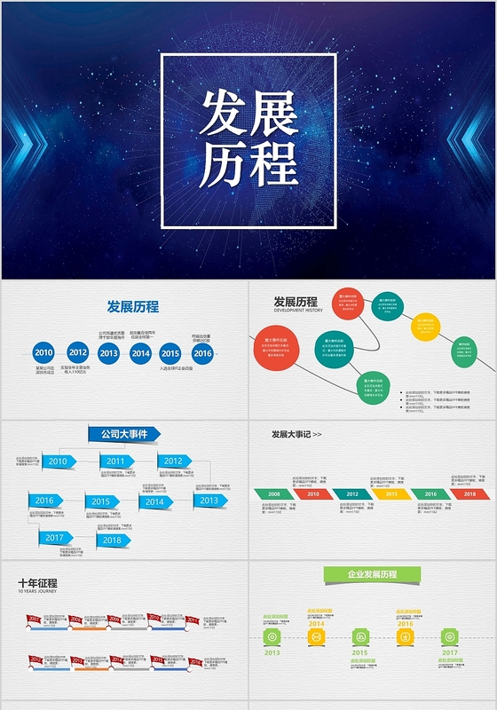 深蓝色背景时间轴公司发展历程PPT模板