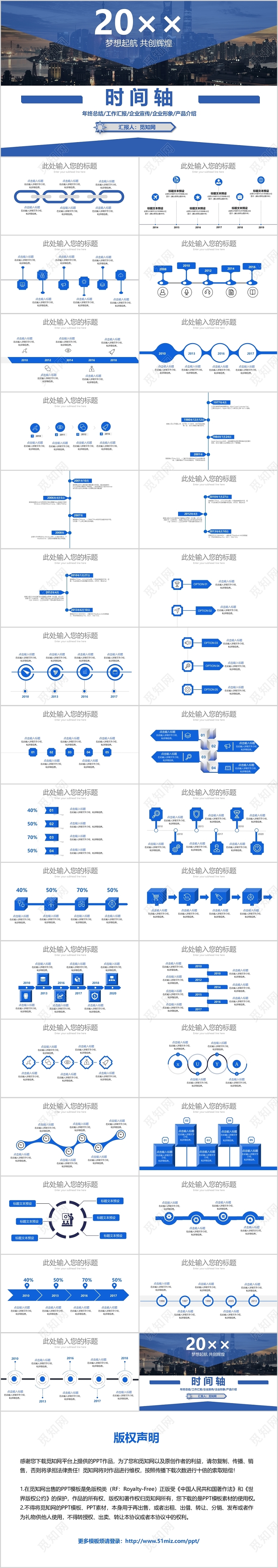 蓝色商务风公司发展时间轴工作总结PPT模板