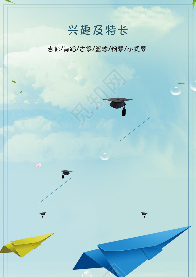 小清新纸飞机励志梦想小学生小升初简历Word简历模板