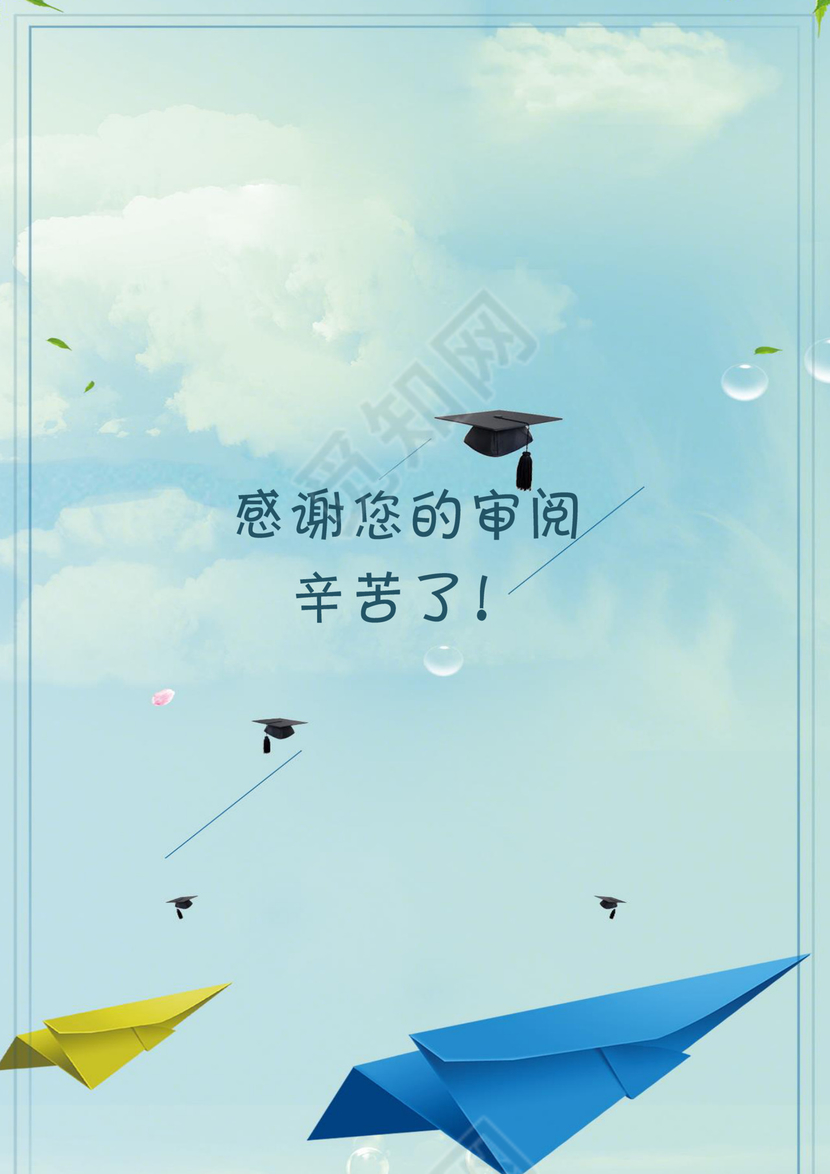 小清新纸飞机励志梦想小学生小升初简历Word简历模板