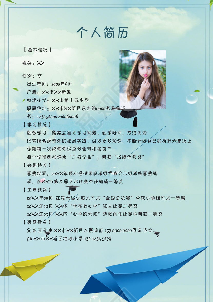 小清新纸飞机励志梦想小学生小升初简历Word简历模板