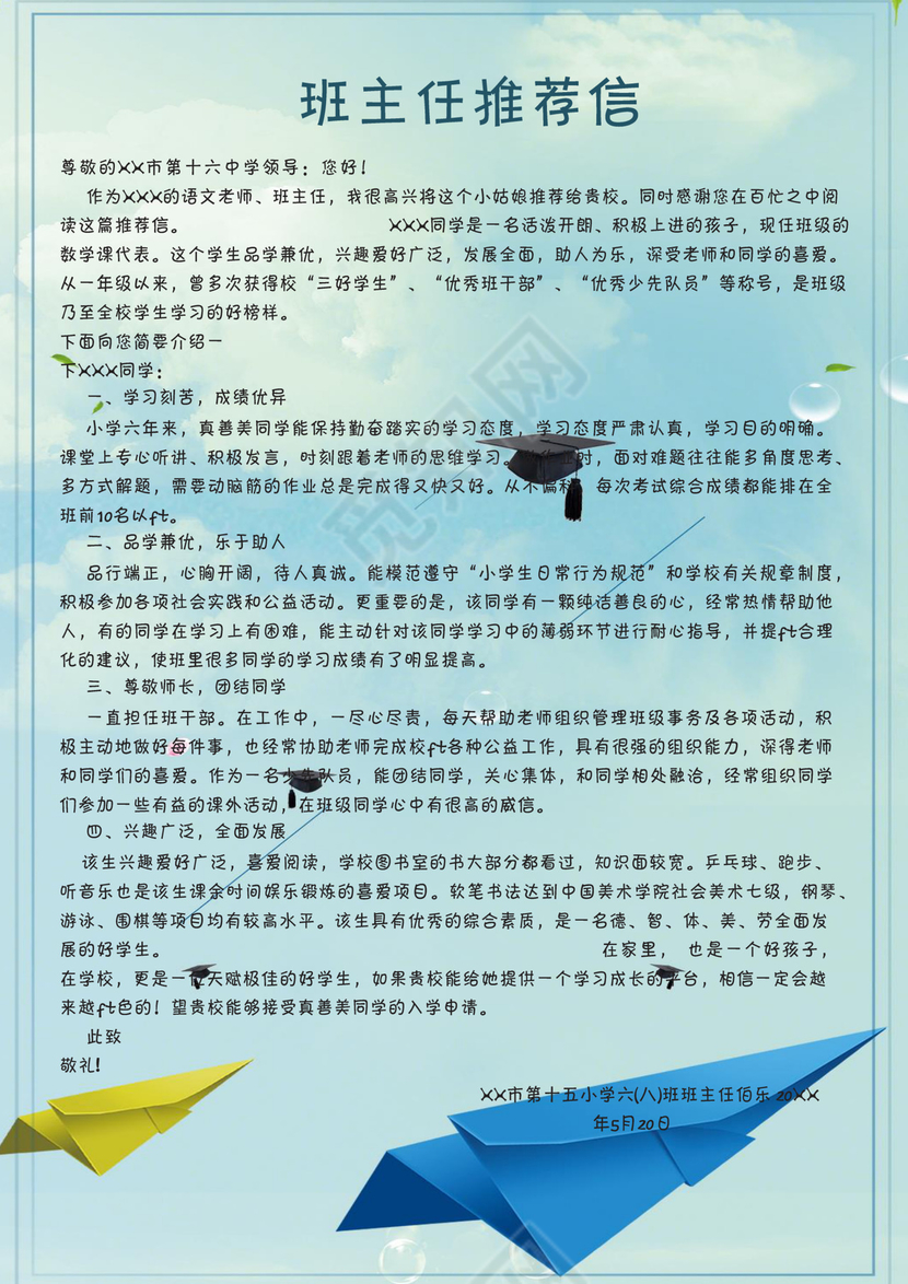 小清新纸飞机励志梦想小学生小升初简历Word简历模板