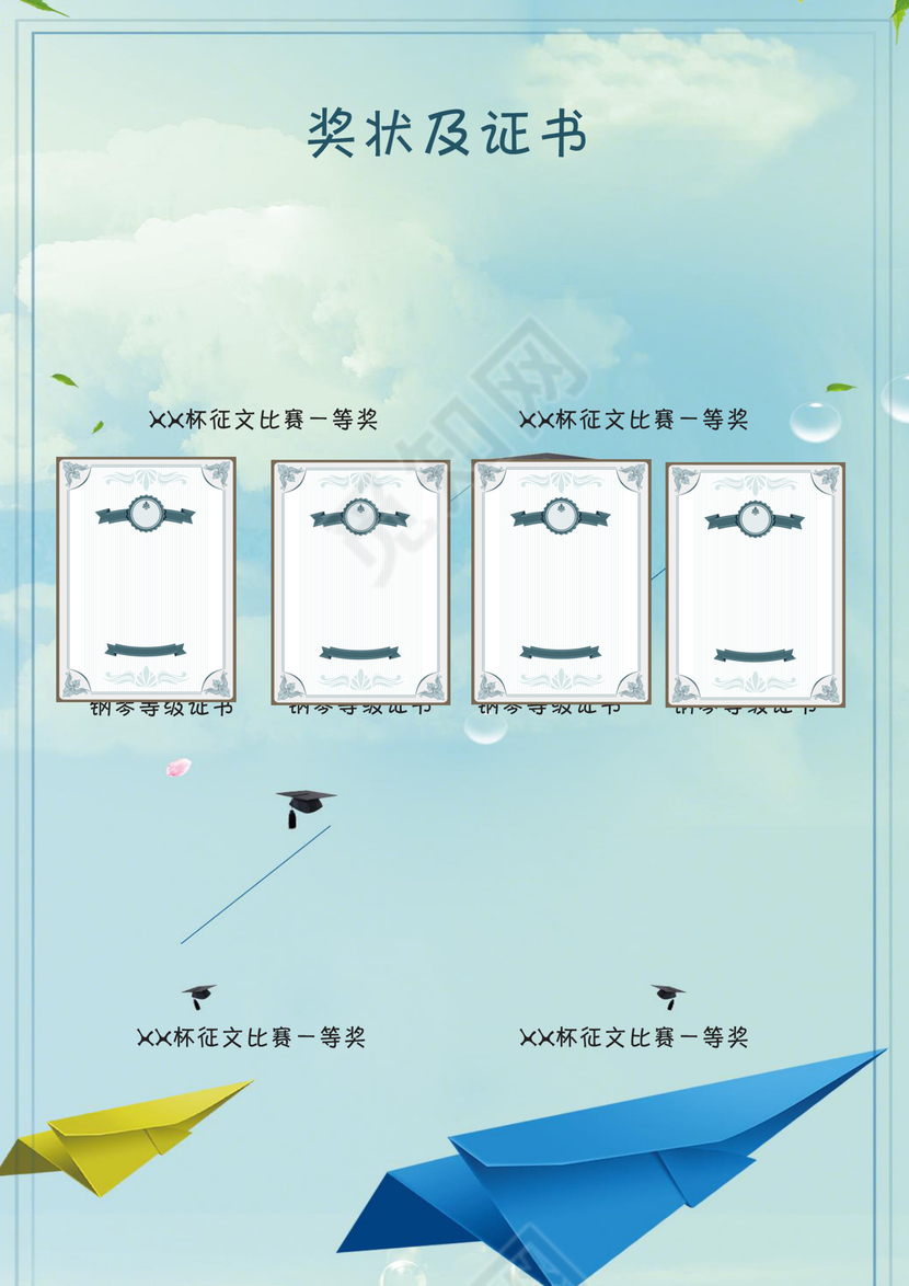 小清新纸飞机励志梦想小学生小升初简历Word简历模板