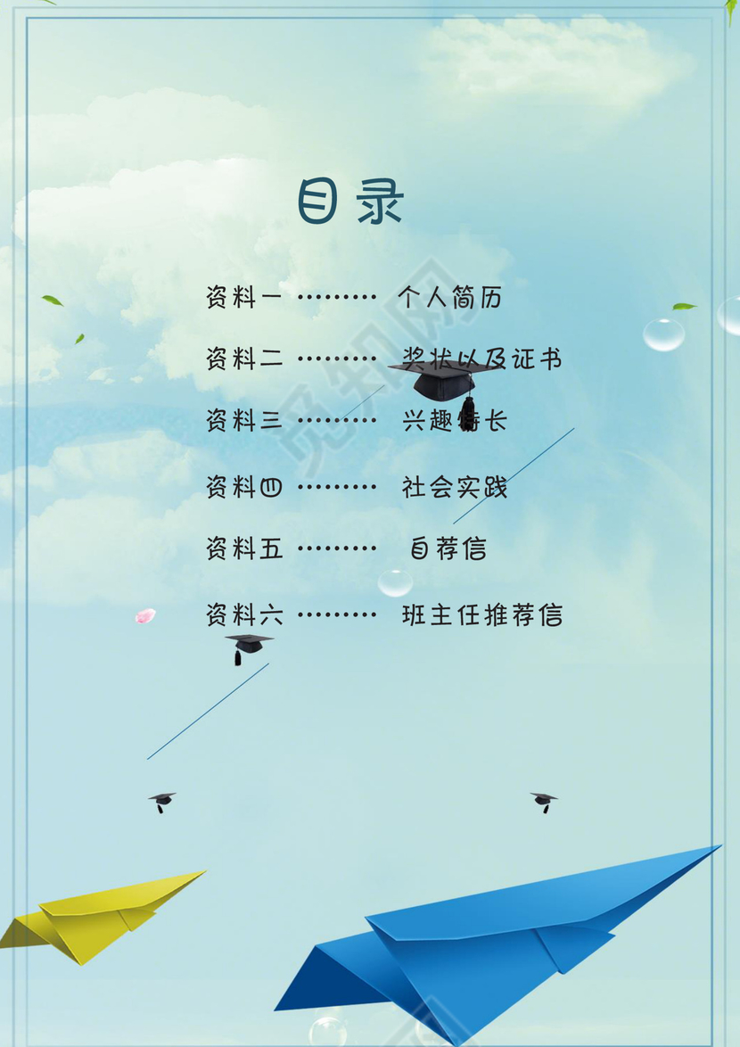 小清新纸飞机励志梦想小学生小升初简历Word简历模板