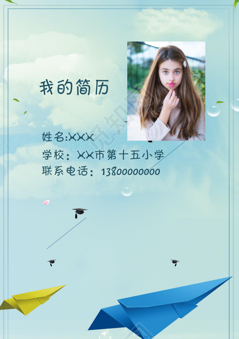 小清新纸飞机励志梦想小学生小升初简历Word简历模板