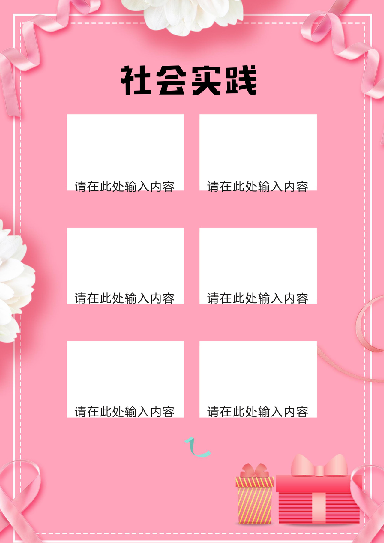 粉色星球小学生卡通背景小升初简历Word简历模板