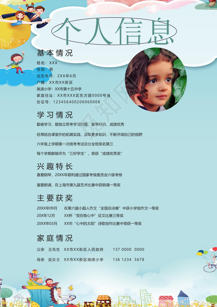 卡通六一儿童节信纸封面小学生小升初简历Word简历模板