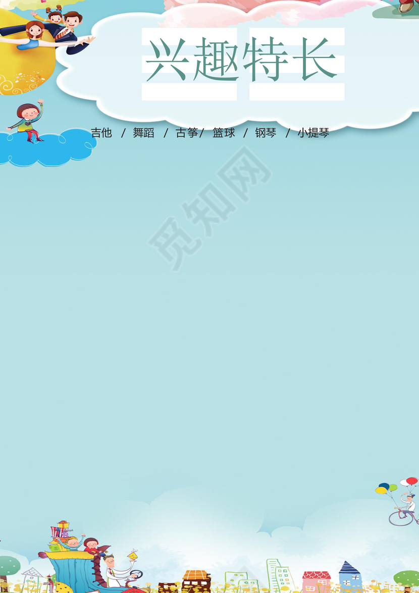 卡通六一儿童节信纸封面小学生小升初简历Word简历模板