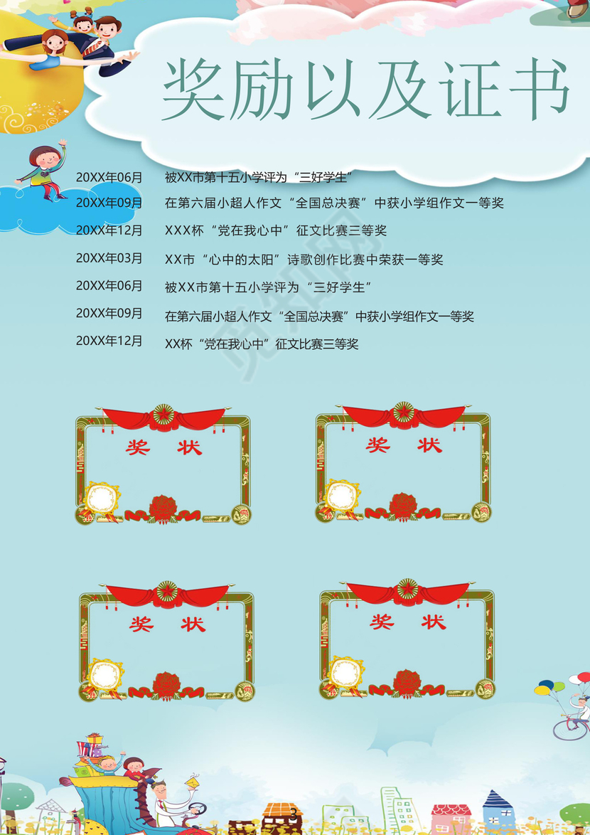 卡通六一儿童节信纸封面小学生小升初简历Word简历模板