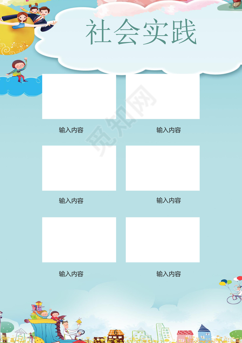 卡通六一儿童节信纸封面小学生小升初简历Word简历模板