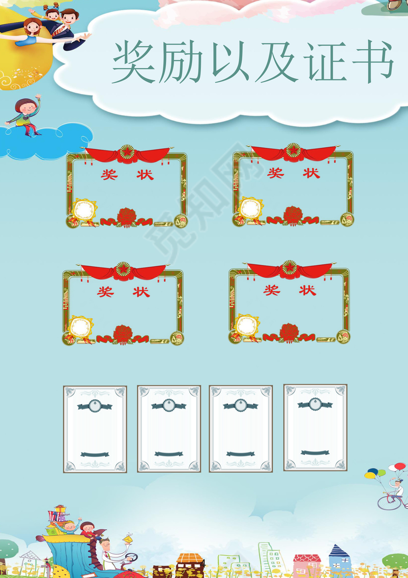 卡通六一儿童节信纸封面小学生小升初简历Word简历模板