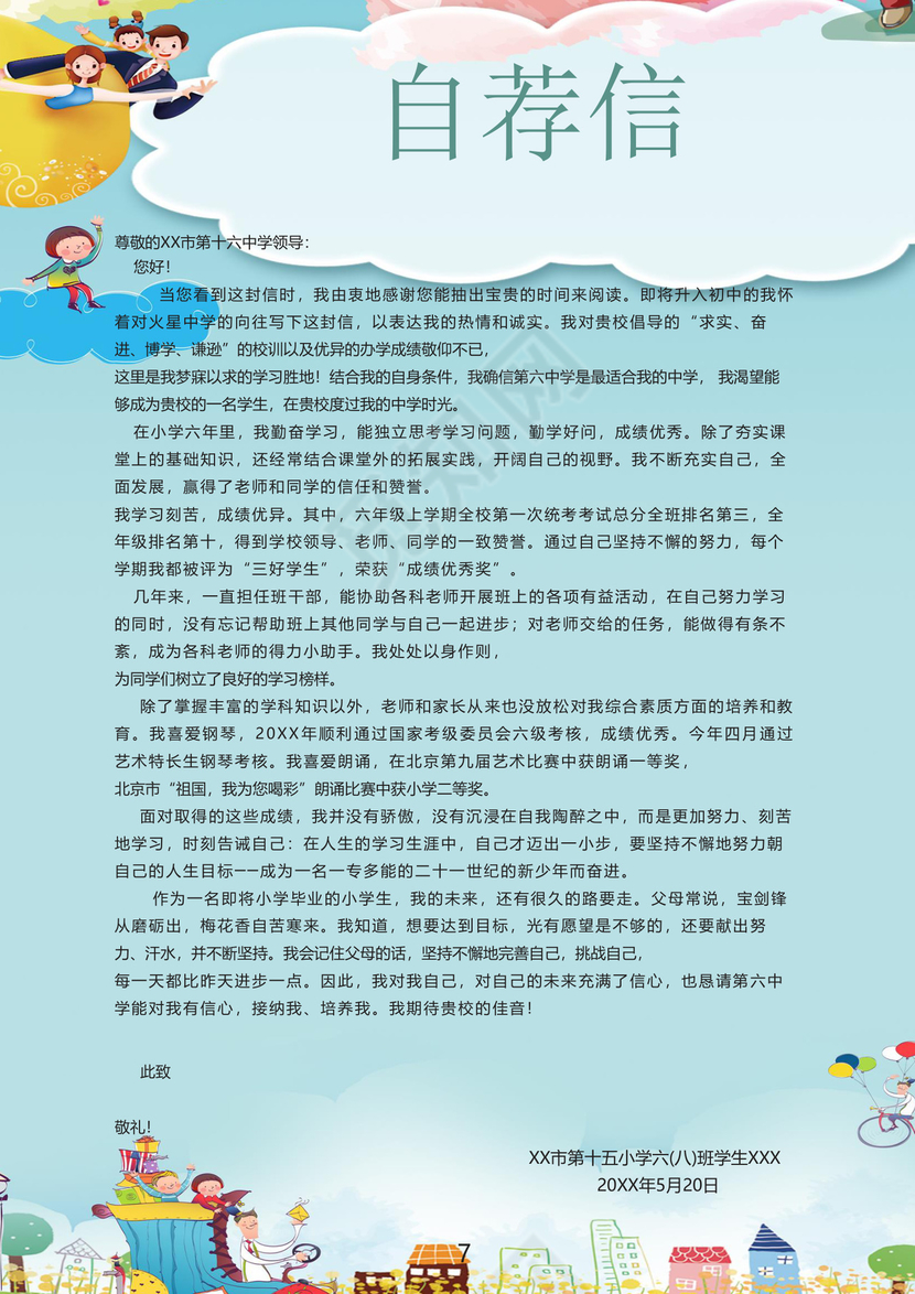 卡通六一儿童节信纸封面小学生小升初简历Word简历模板