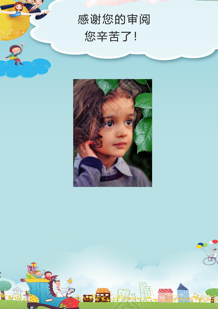 卡通六一儿童节信纸封面小学生小升初简历Word简历模板