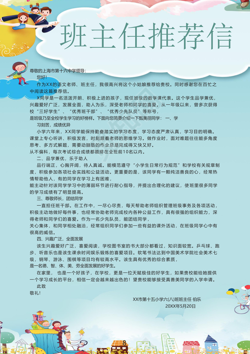 卡通六一儿童节信纸封面小学生小升初简历Word简历模板