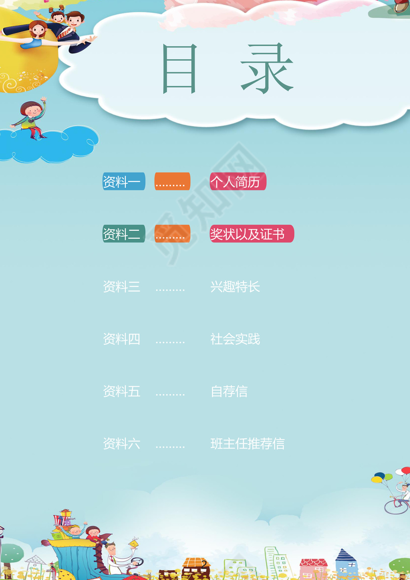 卡通六一儿童节信纸封面小学生小升初简历Word简历模板