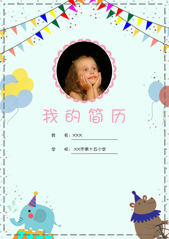 可爱卡通动物生日派对海报背景小学生小升初简历Word简历模板