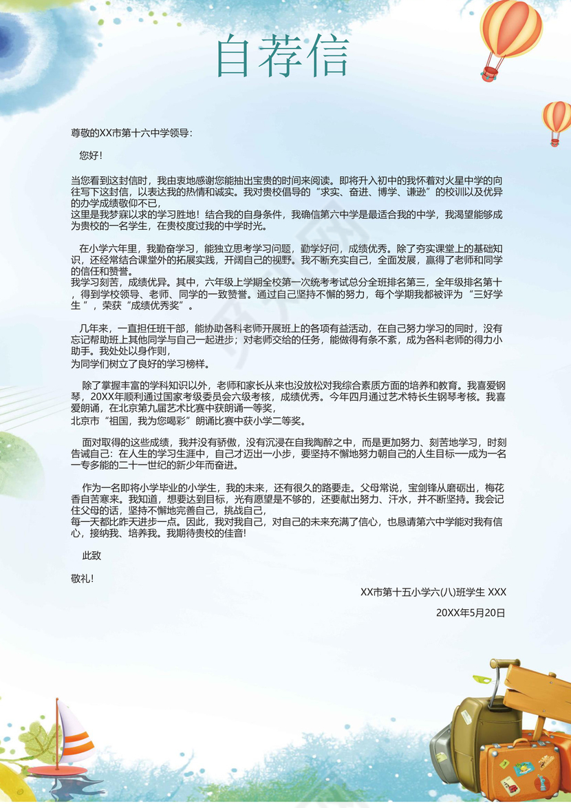 蓝色五彩城市卡通形状风景清新小学生小升初简历Word简历模板