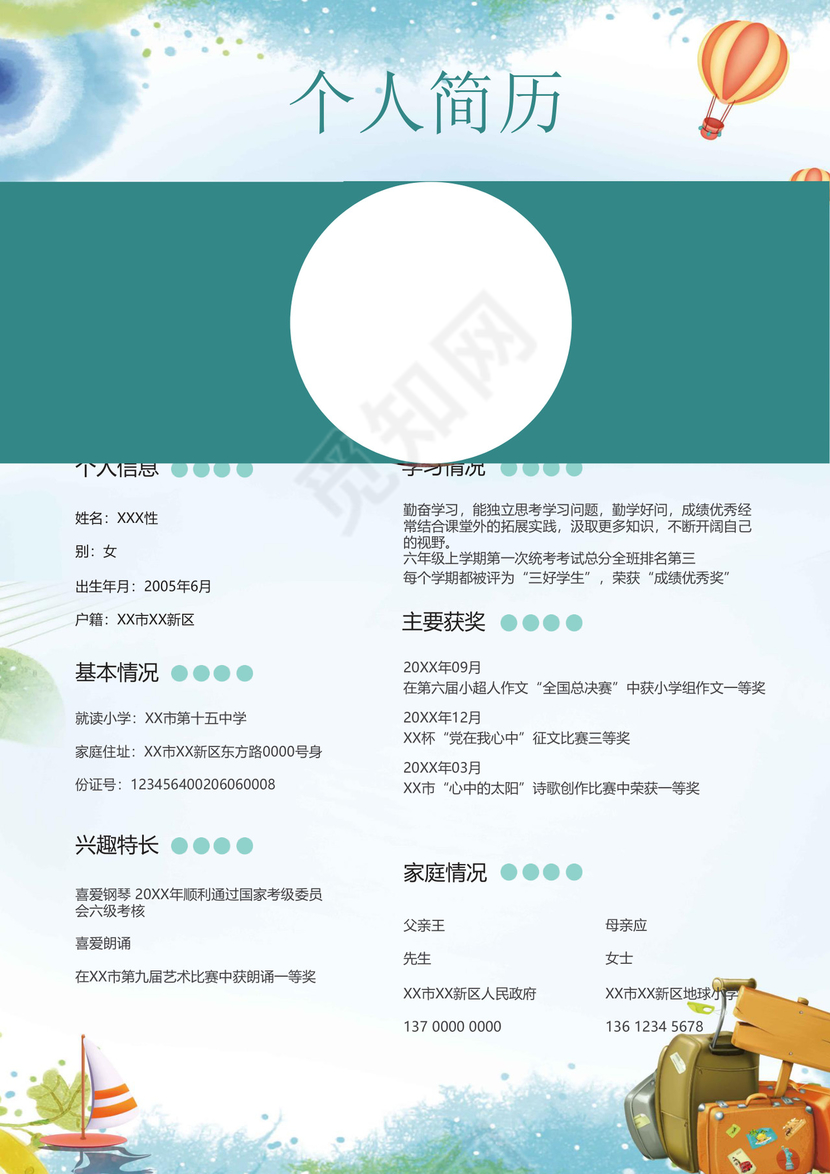 蓝色五彩城市卡通形状风景清新小学生小升初简历Word简历模板