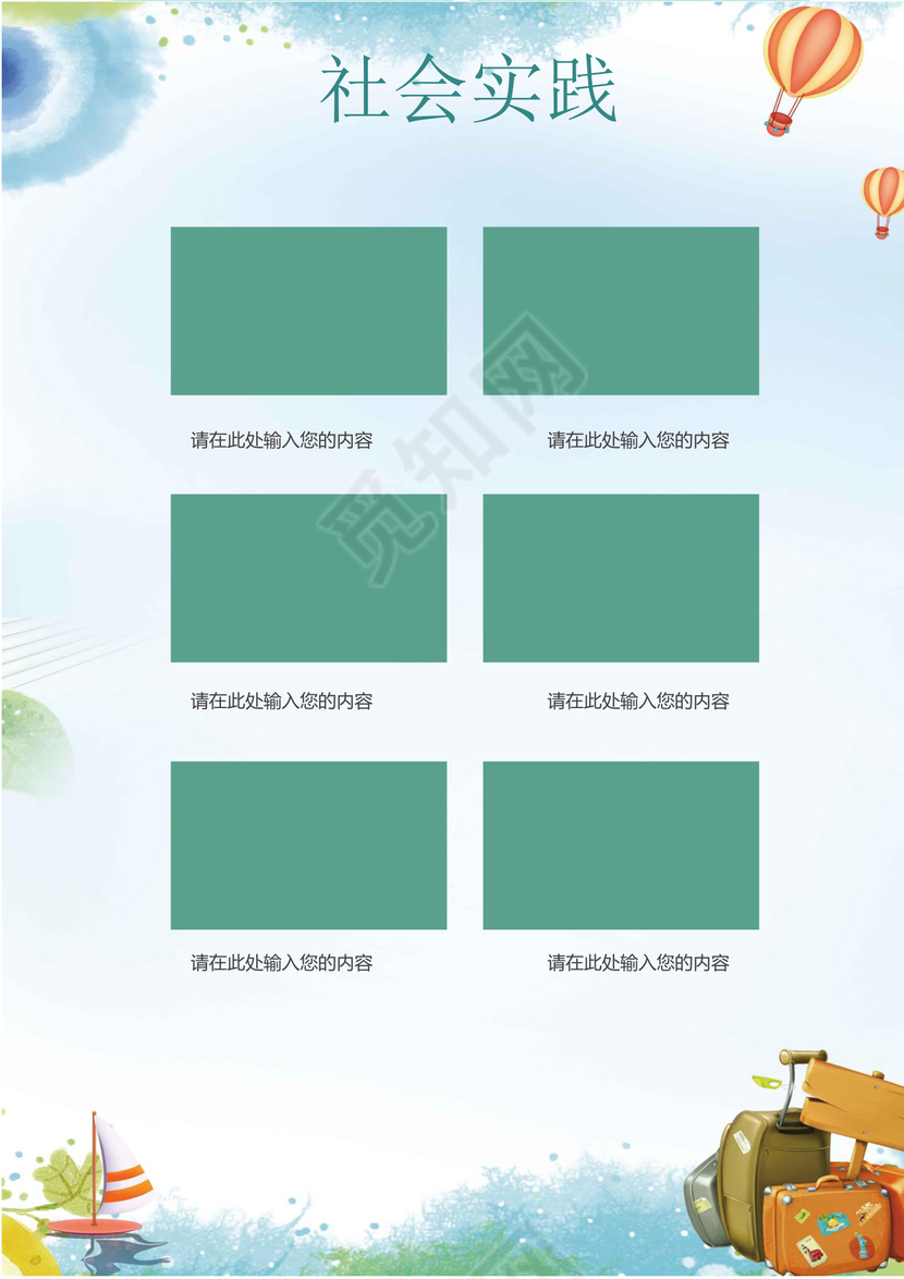 蓝色五彩城市卡通形状风景清新小学生小升初简历Word简历模板