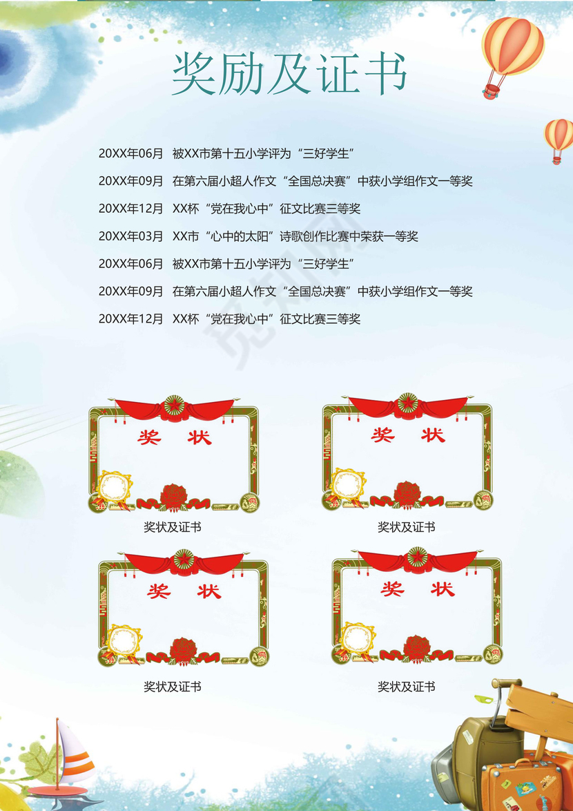 蓝色五彩城市卡通形状风景清新小学生小升初简历Word简历模板