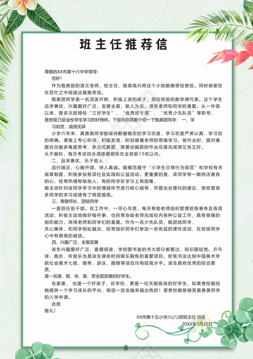 文艺夏季小清新树叶背景小学生小升初简历Word简历模板