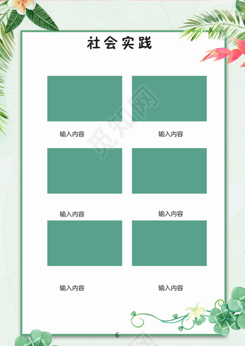 文艺夏季小清新树叶背景小学生小升初简历Word简历模板