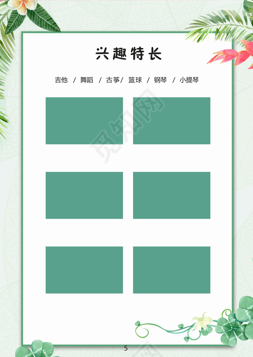 文艺夏季小清新树叶背景小学生小升初简历Word简历模板