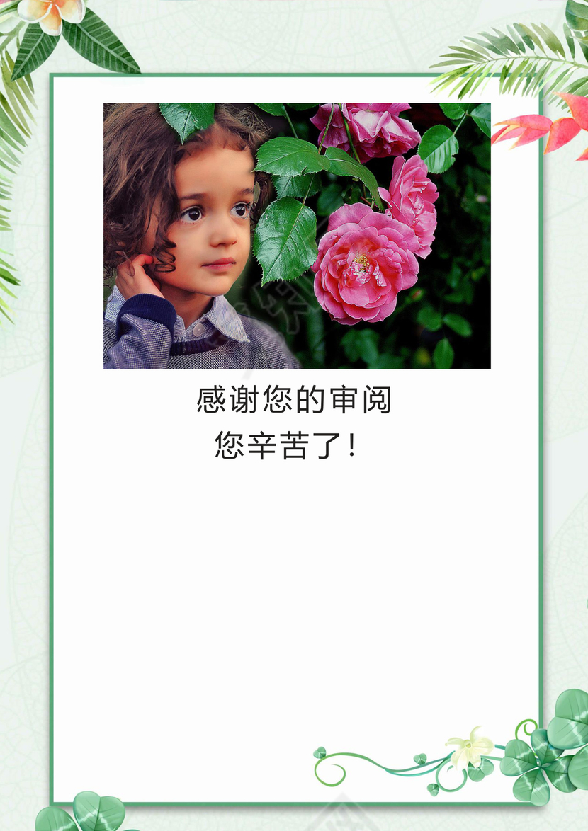 文艺夏季小清新树叶背景小学生小升初简历Word简历模板