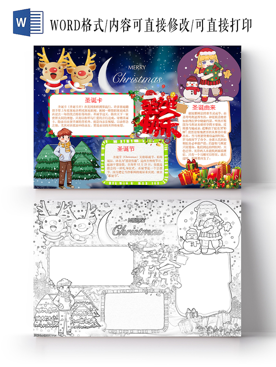 简约可爱MERRY CHRISTMAS圣诞节小报word模板