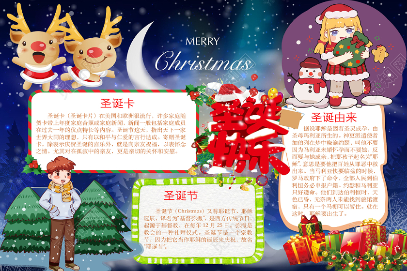 简约可爱MERRY CHRISTMAS圣诞节小报word模板