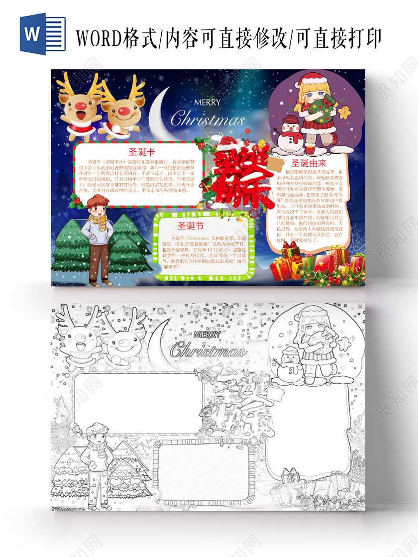 简约可爱MERRY CHRISTMAS圣诞节小报word模板