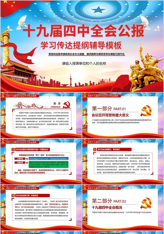党建党政党课政府十九届四中全会培训教育课件PPT模板