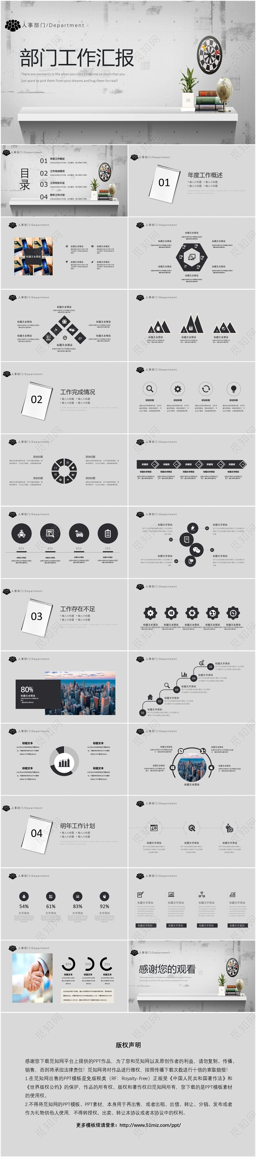 简约灰色部门工作汇报工作总结述职报告ppt模板
