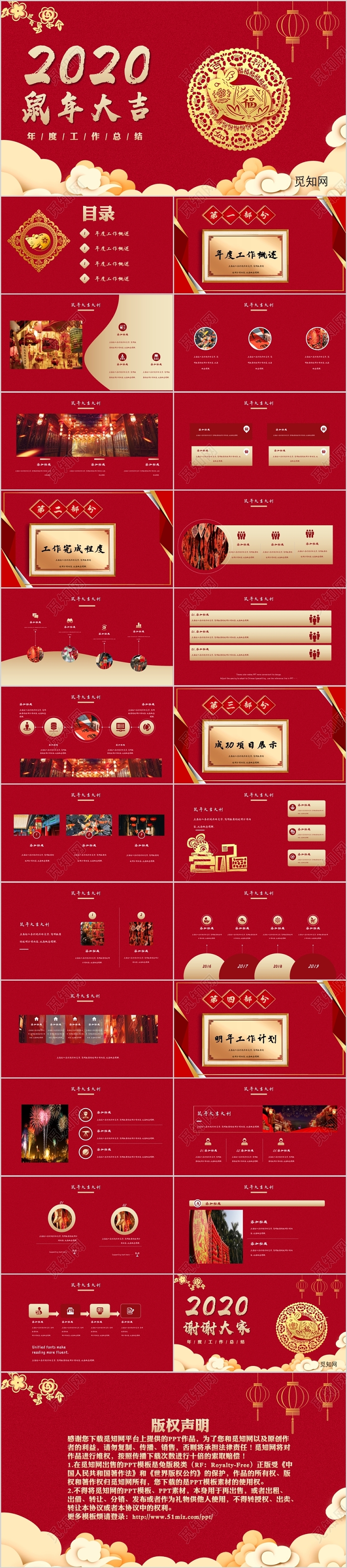 中国风鼠年企业年会活动工作总结PPT模板